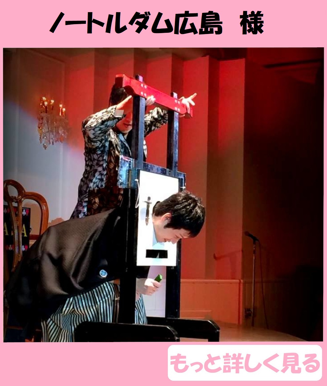 結婚式の余興をプロのマジックショーで盛大に盛り上げます!!　出張マジック　マジシャン派遣