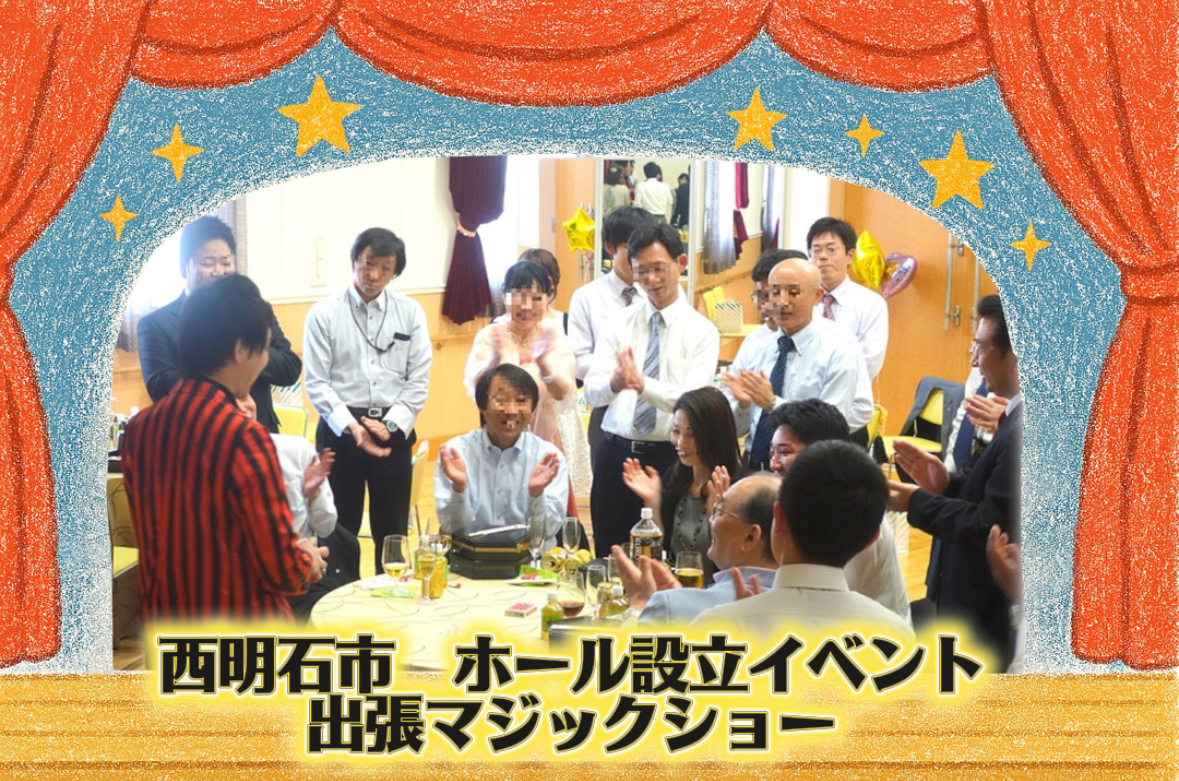 マジシャン派遣　大阪