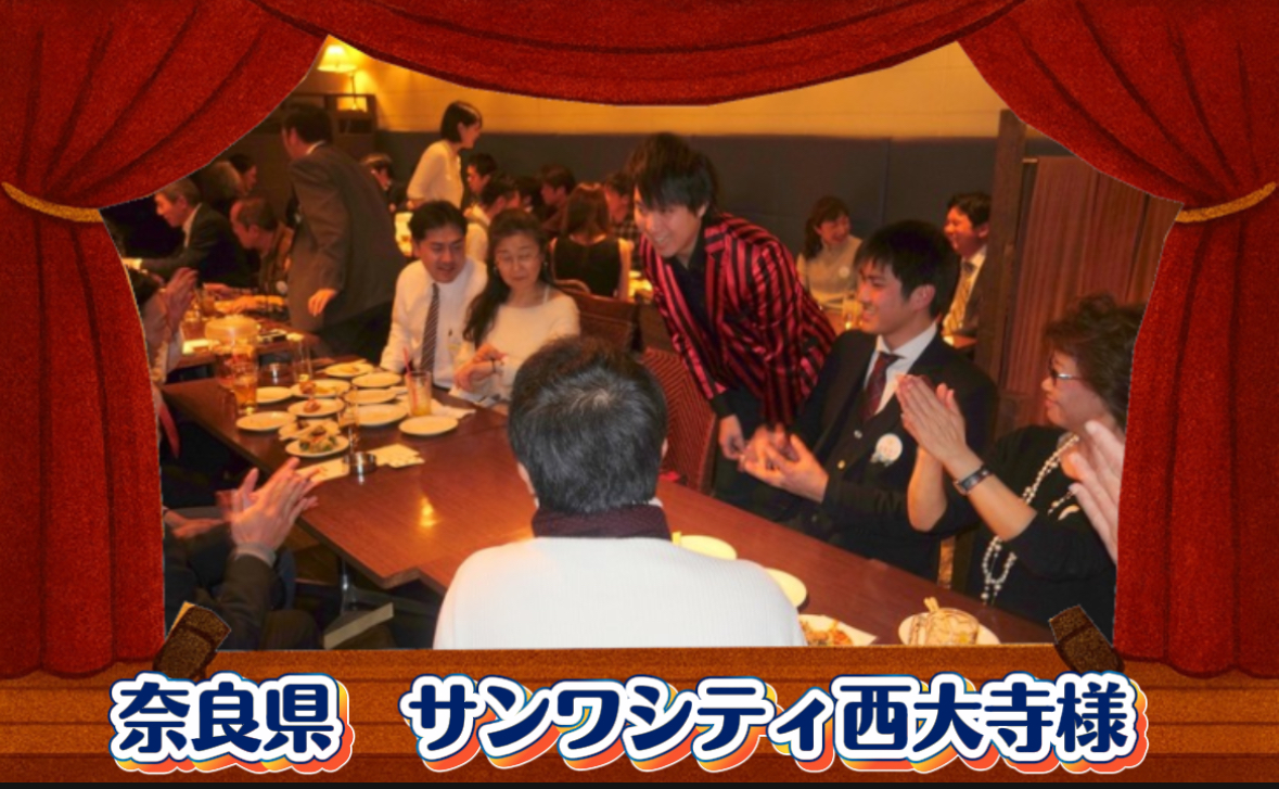 マジシャン派遣　奈良県