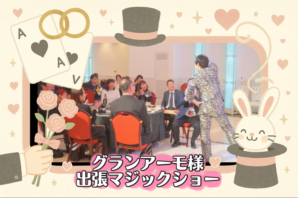 マジシャン派遣　大阪
