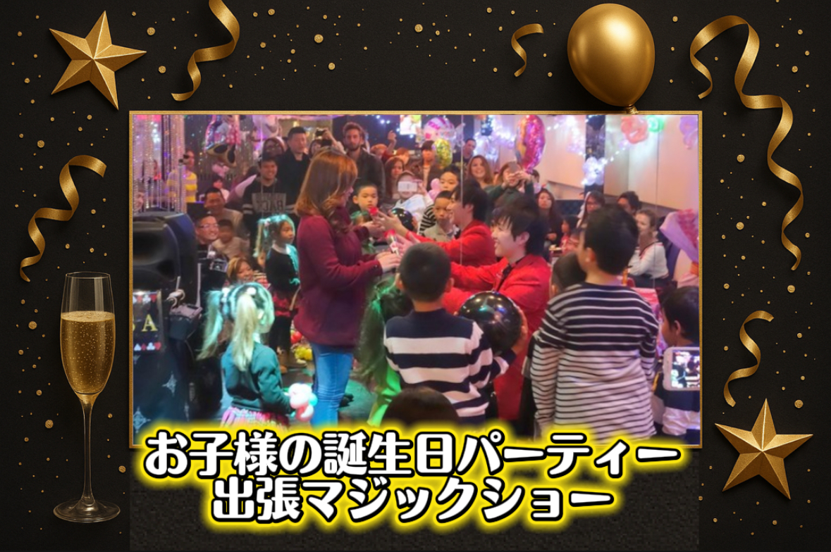 マジシャン派遣　大阪