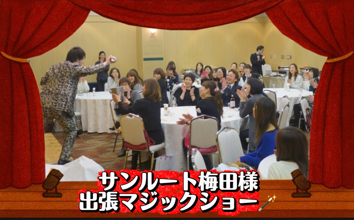 マジシャン派遣　大阪