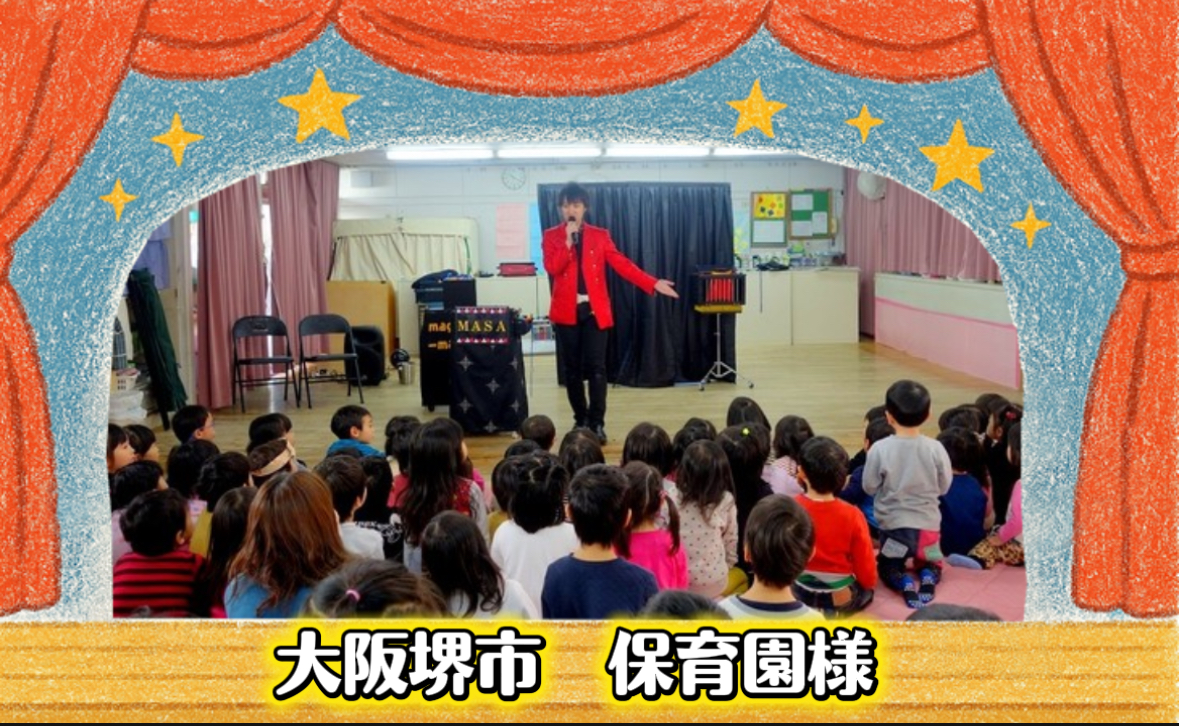 マジシャン派遣　大阪
