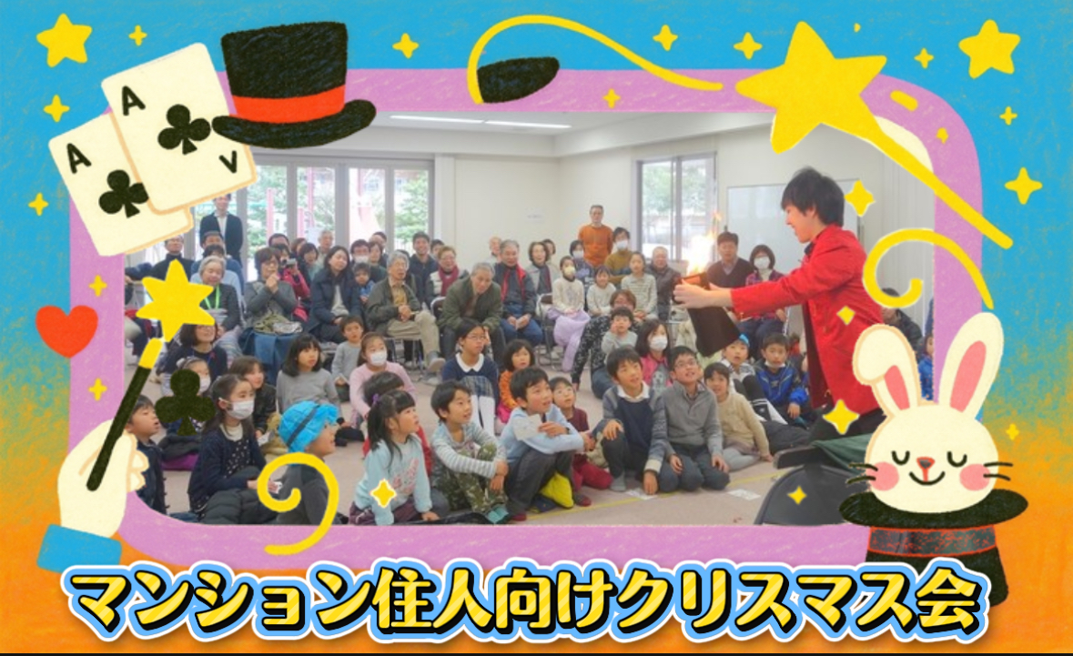 マジシャン派遣　大阪