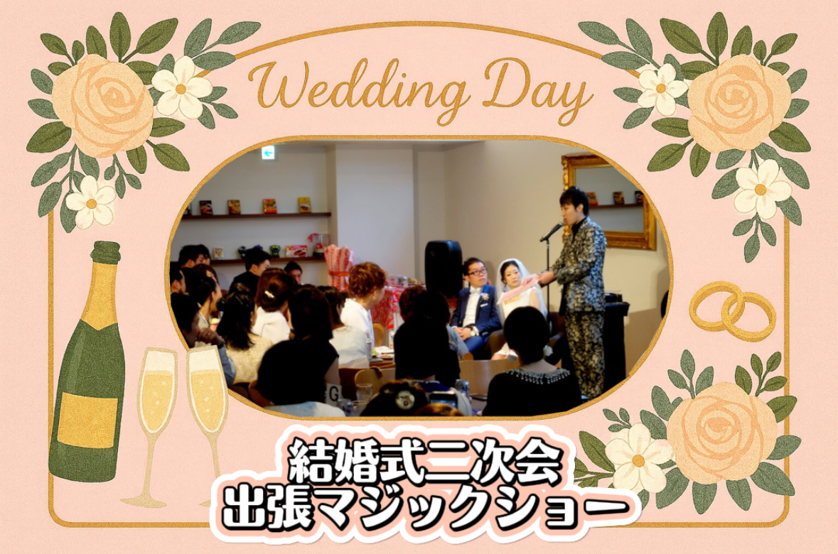 マジシャン派遣　大阪