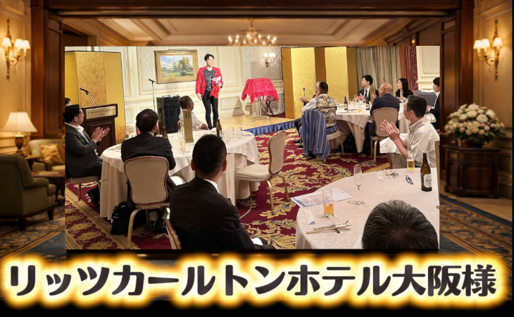 リッツカールトンホテル大阪で開催された企業パーティーに出張マジック。鳩出しやサプライズ演出で会場が大盛り上がり。