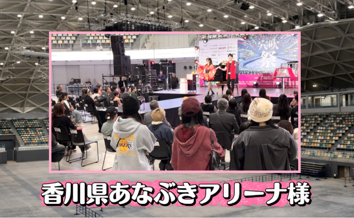 香川あなぶきアリーナで開催された大学学園祭イベントに出張マジシャンを派遣。鳩出し・イリュージョン・全員参加型マジックで会場が一体に。