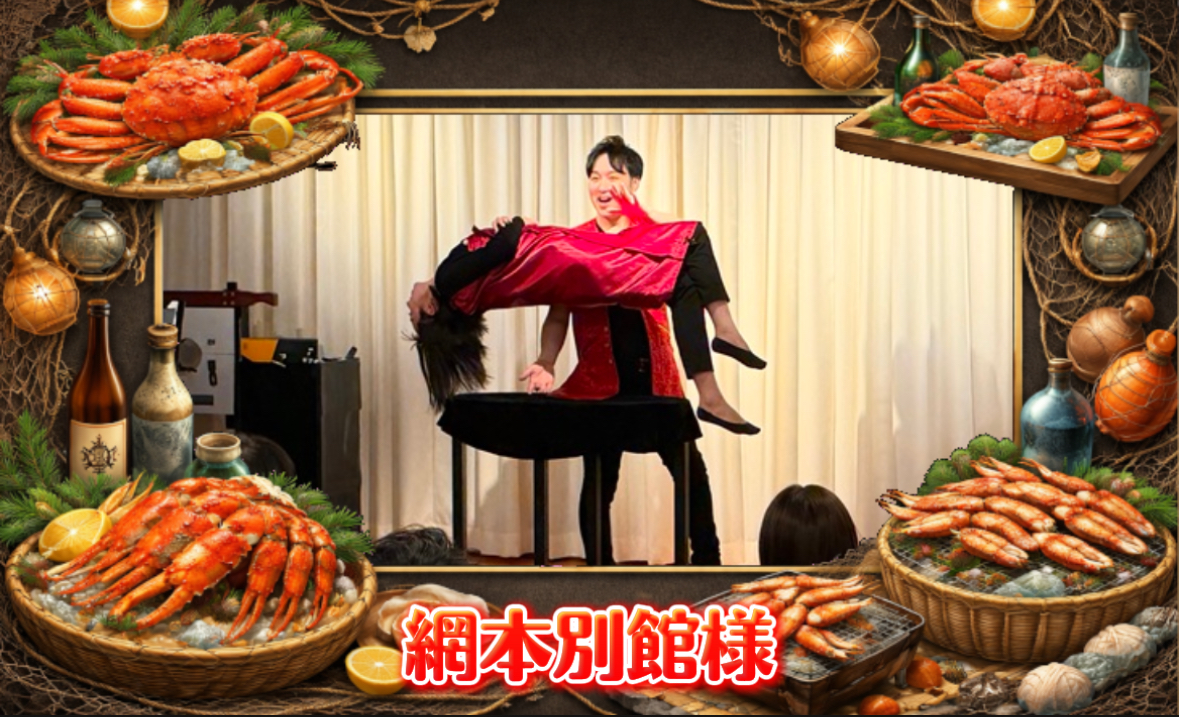 大阪のマジシャンＭＡＳＡが網元別館に出張マジックショー