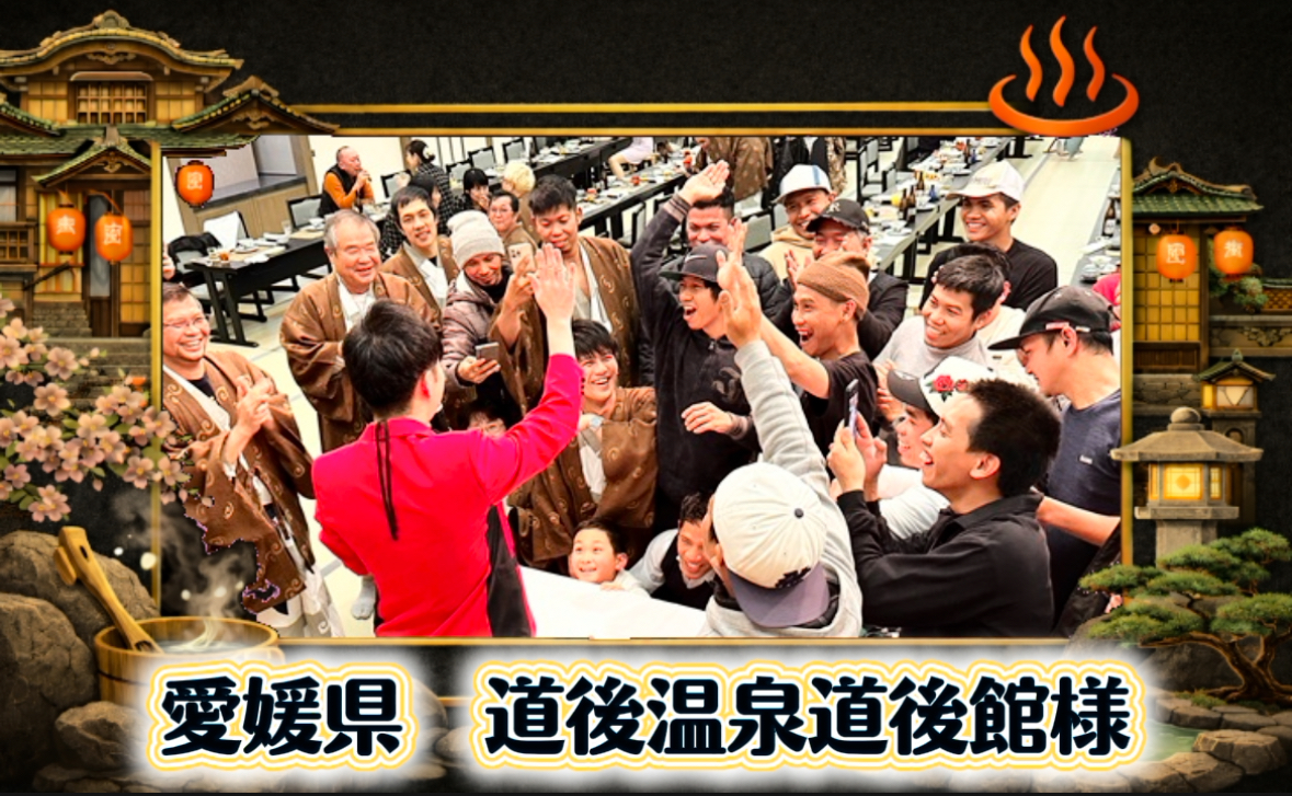 大阪のマジシャンＭＡＳＡが愛媛県の道後温泉道後館に出張マジックショー