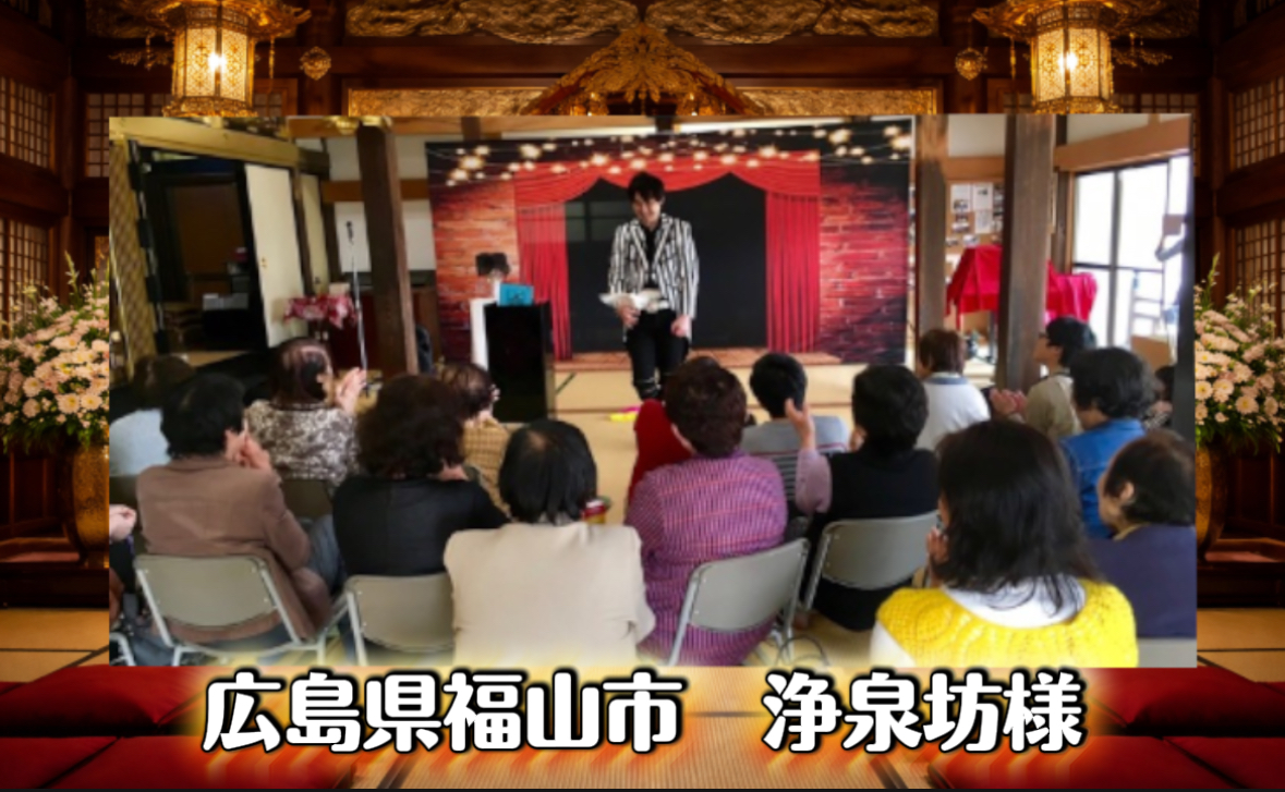 広島県　マジシャン