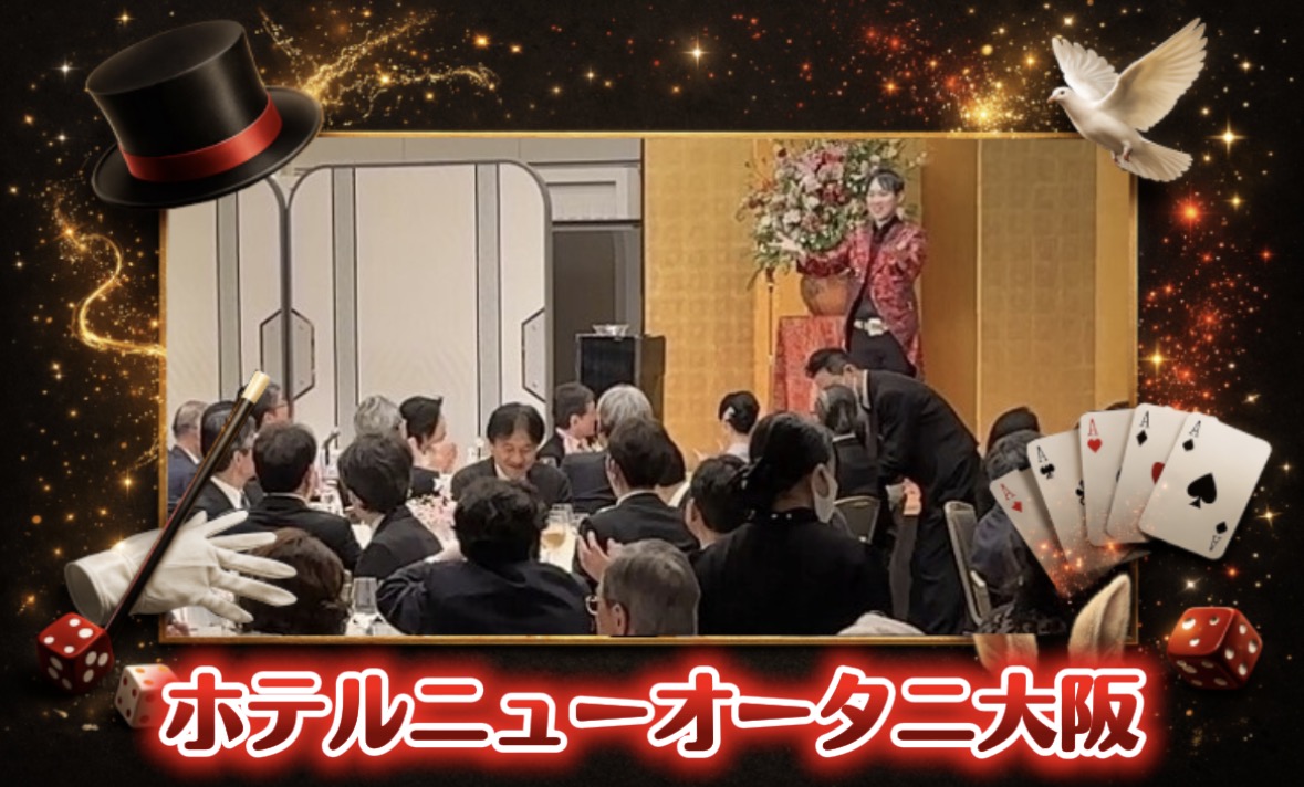 マジシャン　大阪