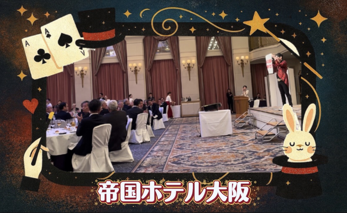 マジシャン大阪