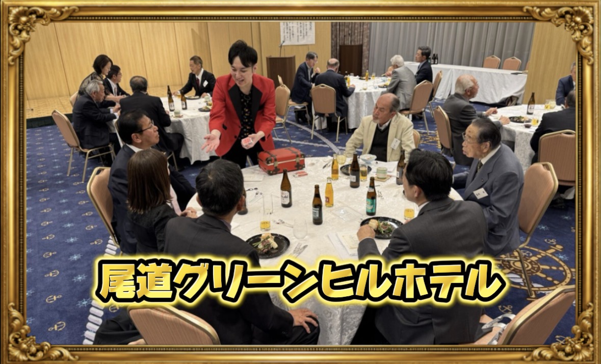 マジシャン　広島県