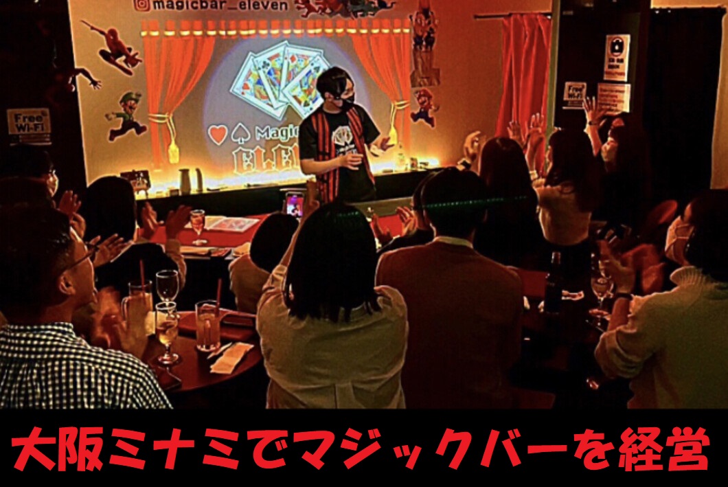 マジックバー
