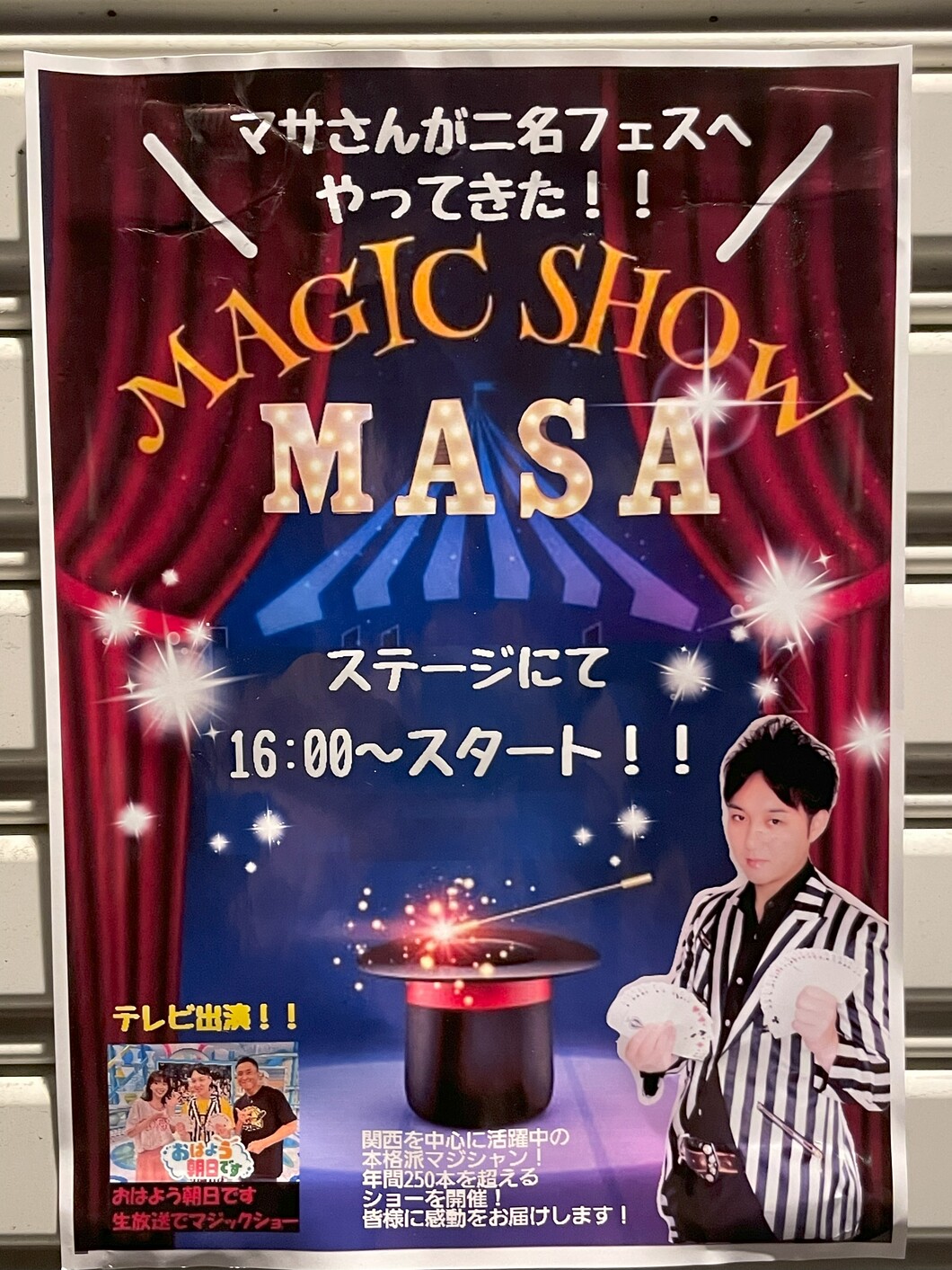 大阪のマジシャンＭＡＳＡ「マジシャン派遣」「出張マジック」お任せください♪♪　余興のプロです!!
