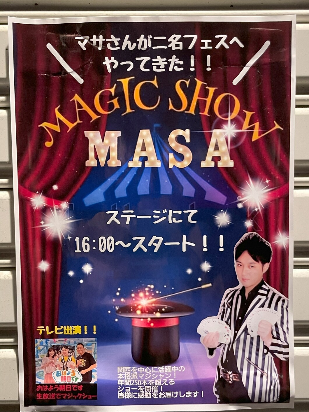 大阪のマジシャンMASA「マジシャン派遣」「出張マジック」お任せください♪♪ 余興のプロです!!