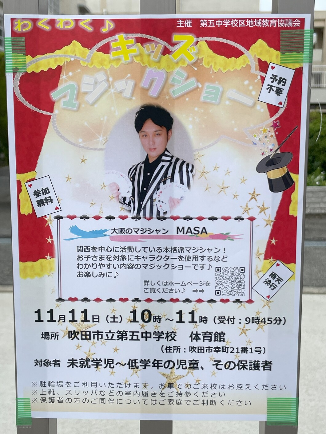 大阪のマジシャンMASA「マジシャン派遣」「出張マジック」お任せください♪♪ 余興のプロです!!