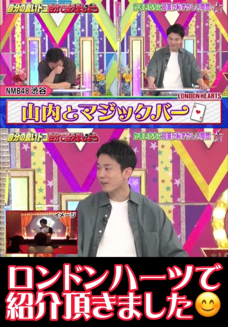 ロンドンハーツ