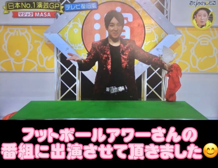 フットボールアワー