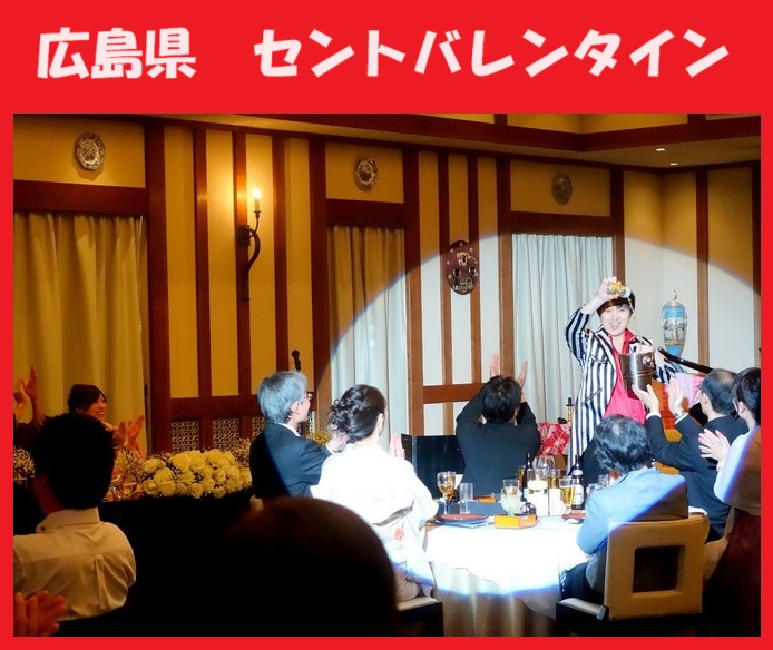 広島県へのマジシャン派遣はマジシャンMASAに