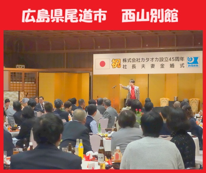 広島県へのマジシャン派遣はマジシャンMASAに