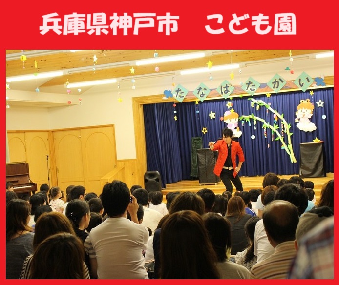 神戸市ほか兵庫県内のマジシャン派遣はマジシャンMASAに