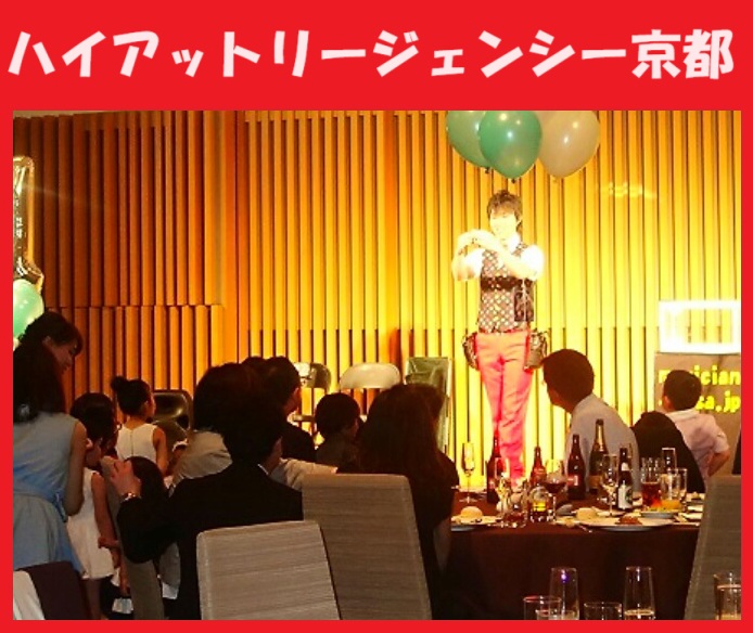 京都へのマジシャン派遣はマジシャンMASAに