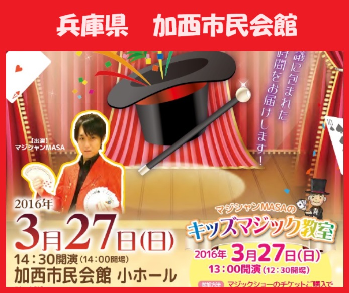 神戸市ほか兵庫県内のマジシャン派遣はマジシャンMASAに