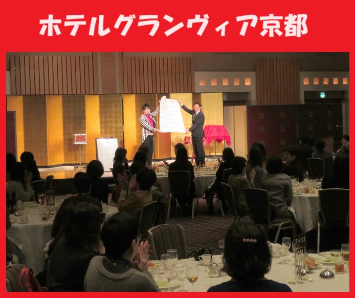 京都へのマジシャン派遣はマジシャンMASAに