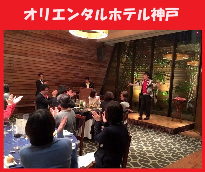 神戸市ほか兵庫県内のマジシャン派遣はマジシャンMASAに