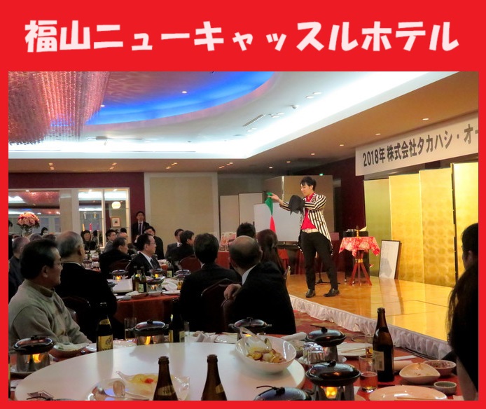 広島県へのマジシャン派遣はマジシャンMASAに