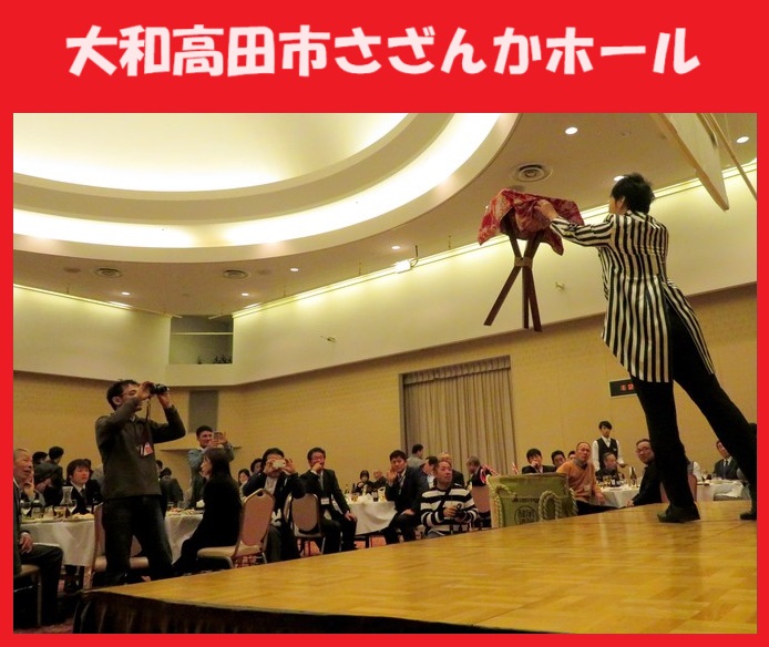 奈良県へのマジシャン派遣はマジシャンMASAに