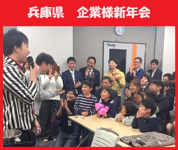 神戸市ほか兵庫県内のマジシャン派遣はマジシャンMASAに