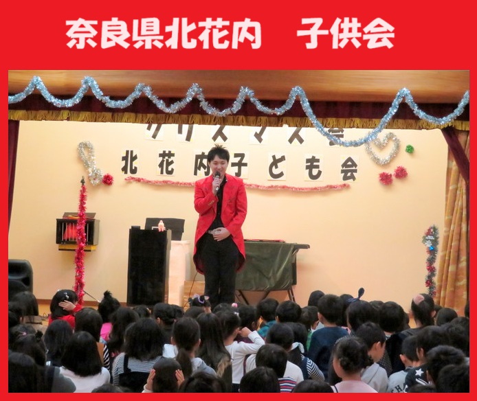 奈良県へのマジシャン派遣はマジシャンMASAに