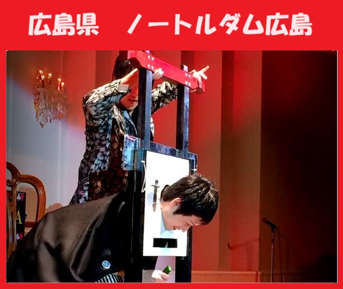 広島県へのマジシャン派遣はマジシャンMASAに