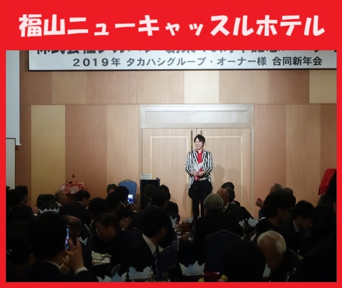 広島県へのマジシャン派遣はマジシャンMASAに
