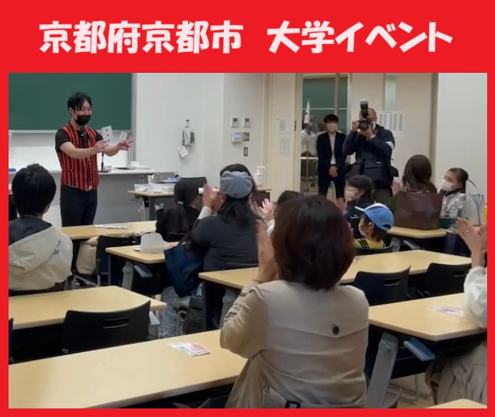 京都へのマジシャン派遣はマジシャンMASAに