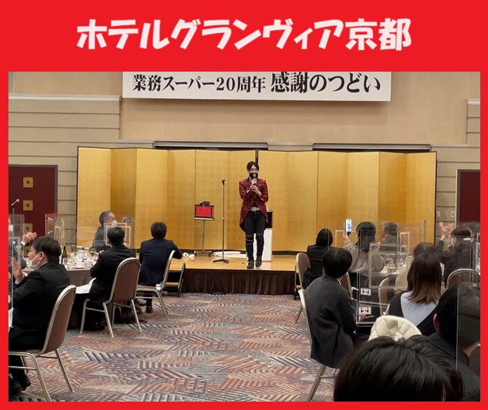 京都へのマジシャン派遣はマジシャンMASAに