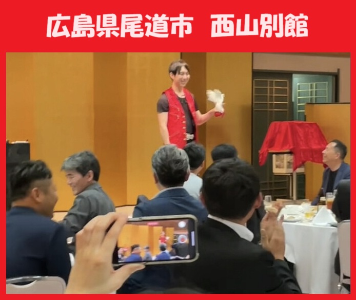 広島県へのマジシャン派遣はマジシャンMASAに