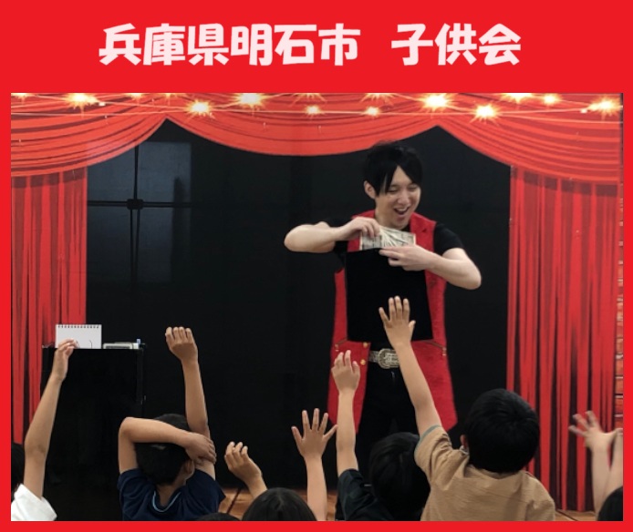 神戸市ほか兵庫県内のマジシャン派遣はマジシャンMASAに