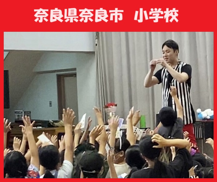 奈良県へのマジシャン派遣はマジシャンMASAに