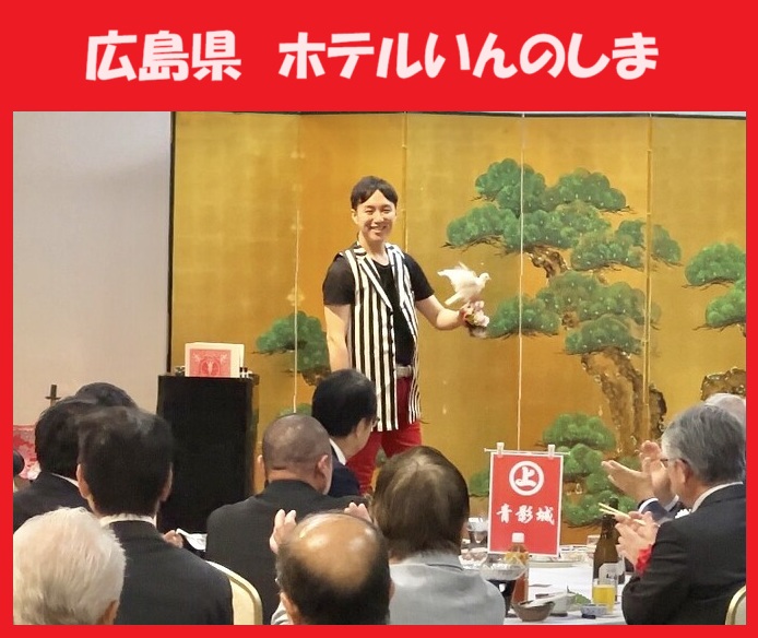 広島県へのマジシャン派遣はマジシャンMASAに
