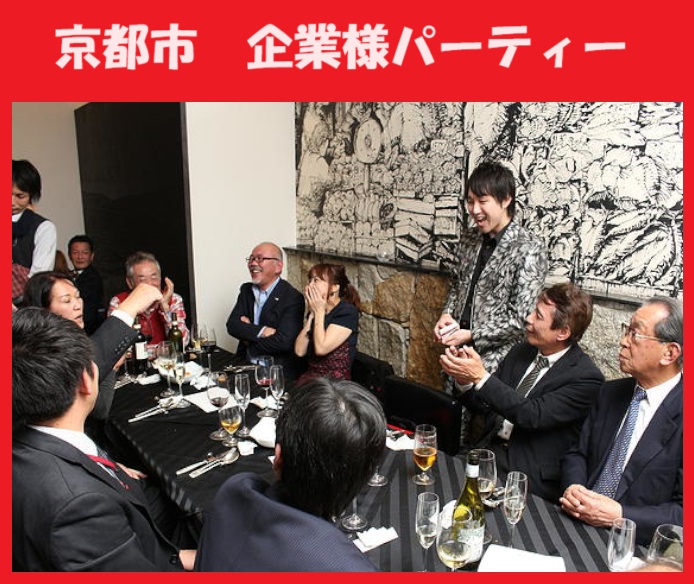 京都へのマジシャン派遣はマジシャンMASAに