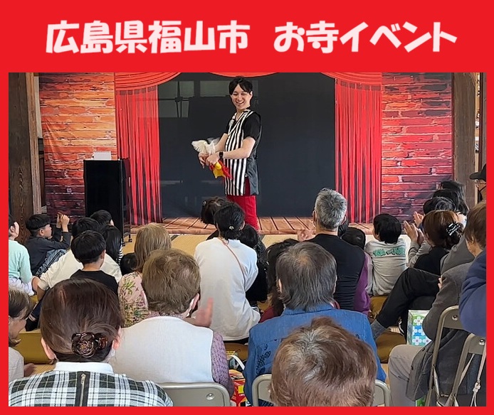 広島県へのマジシャン派遣はマジシャンMASAに