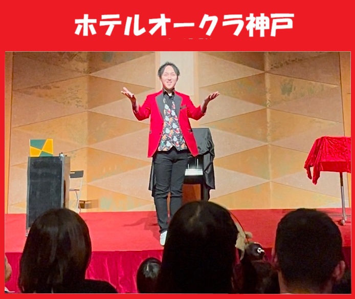 神戸市ほか兵庫県内のマジシャン派遣はマジシャンMASAに