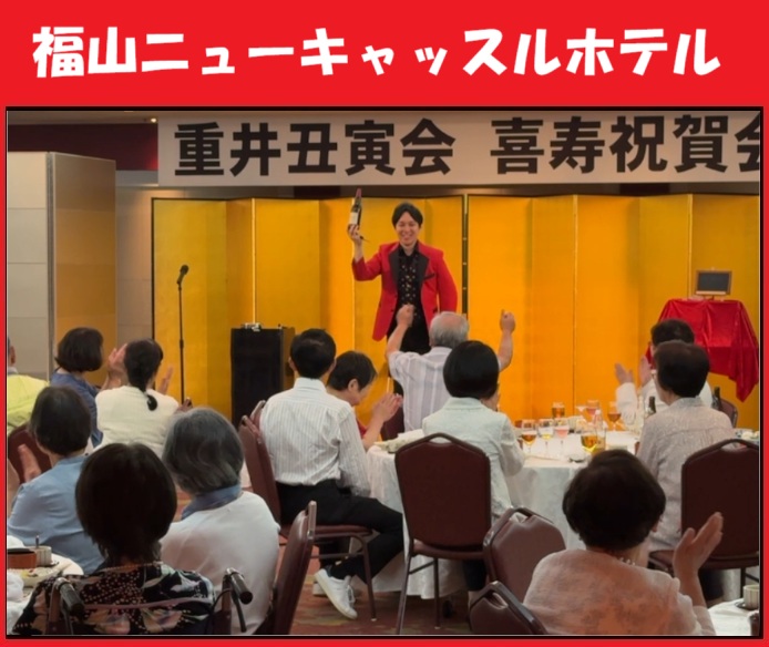 広島県へのマジシャン派遣はマジシャンMASAに