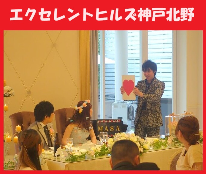 神戸市ほか兵庫県内のマジシャン派遣はマジシャンMASAに