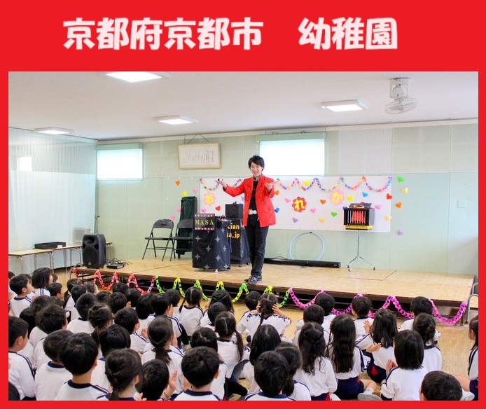 京都へのマジシャン派遣はマジシャンMASAに