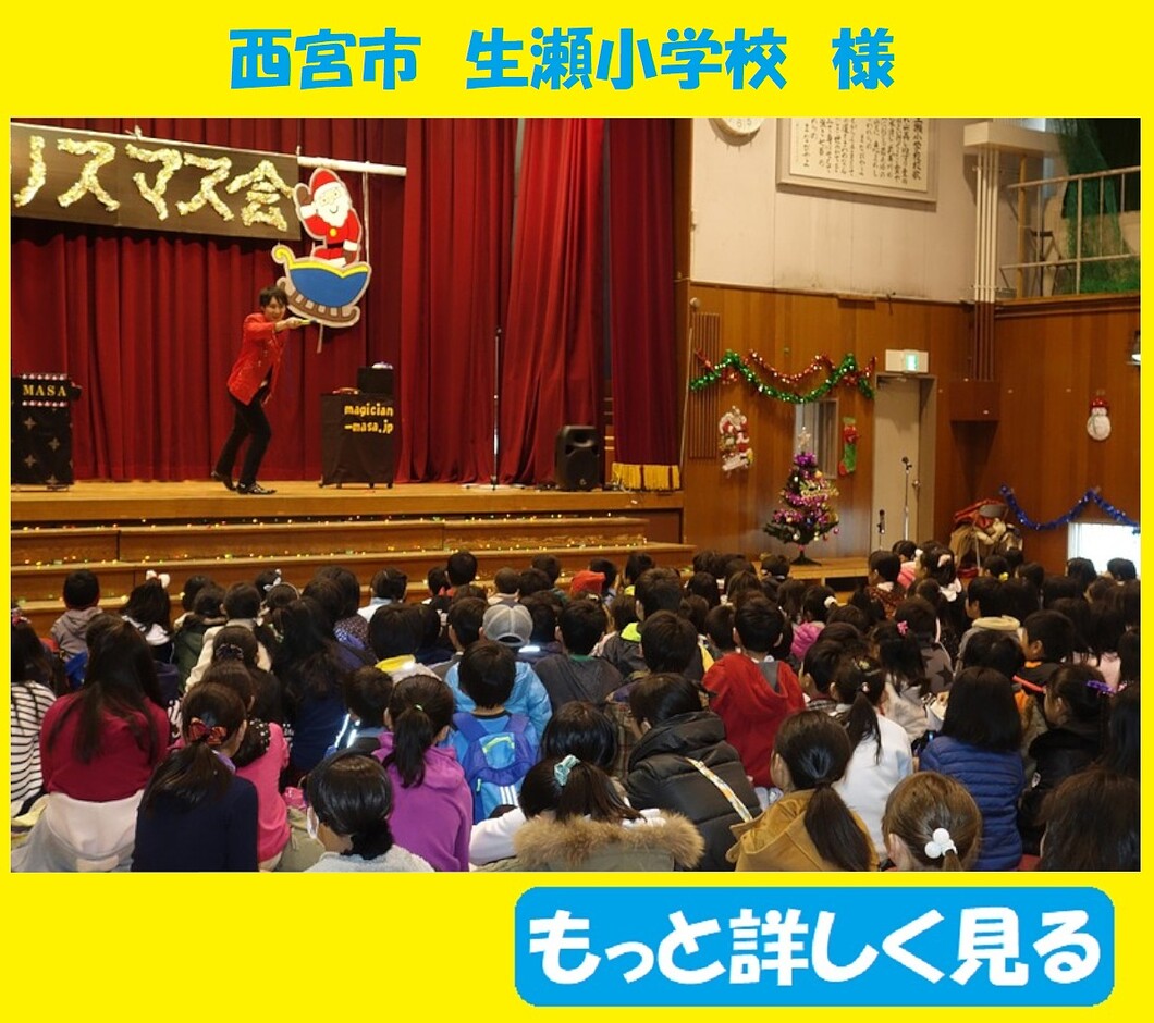 幼稚園出張イベント・保育園出張イベント・子供会出張イベントをマジシャンＭＡＳＡが盛り上げます