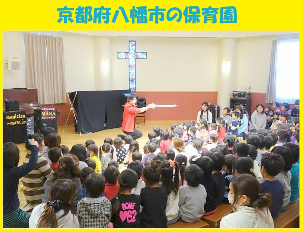 幼稚園出張イベント・保育園出張イベント・子供会出張イベントをマジシャンMASAが盛り上げます